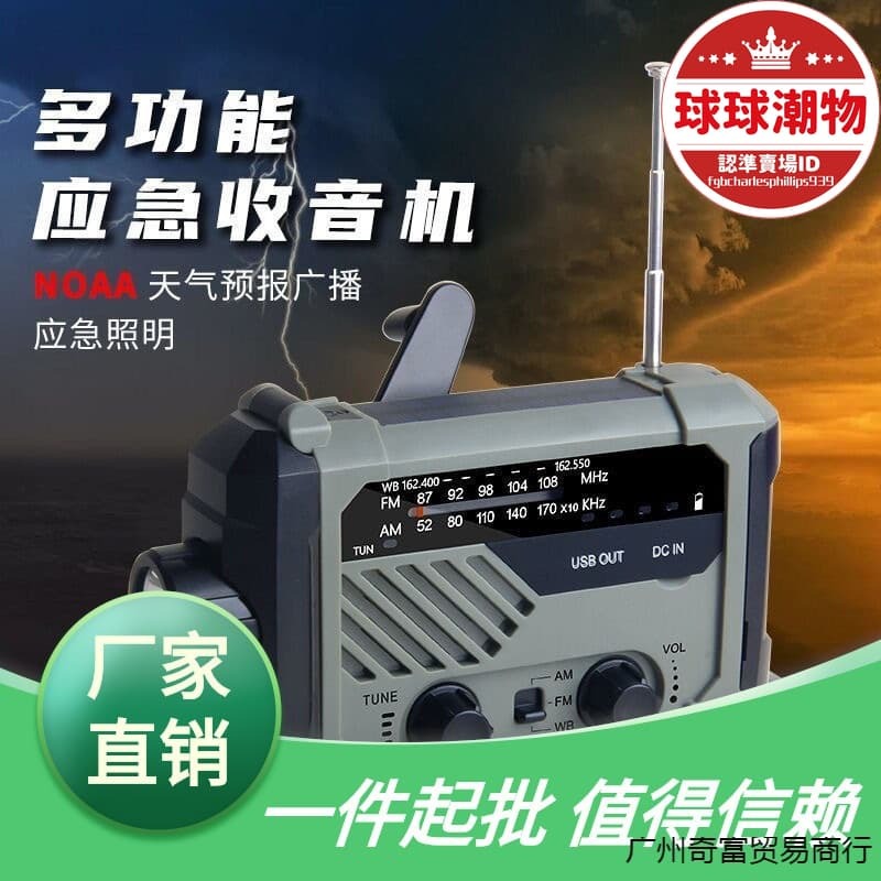 精選好物【全新上市】【臺灣】應急收音機 發電手搖應急手電可攜式戶外太陽能收音機充電收音多功能防災