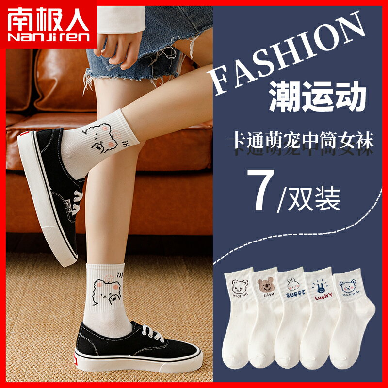 可愛卡通襪子女小熊少女中筒襪透氣防臭吸汗學生運動百搭長襪MT