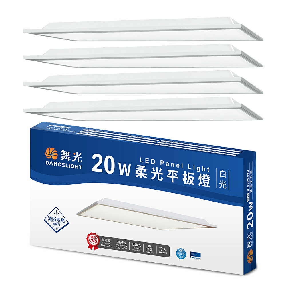 (4入)舞光 LED柔光平板燈