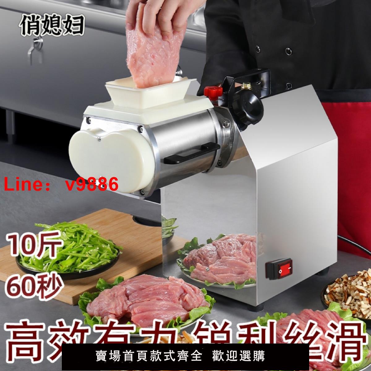 【臺灣公司 可開發票】俏媳婦 大功率 商用切肉機 新款鮮肉切片機新型小型切肉片機