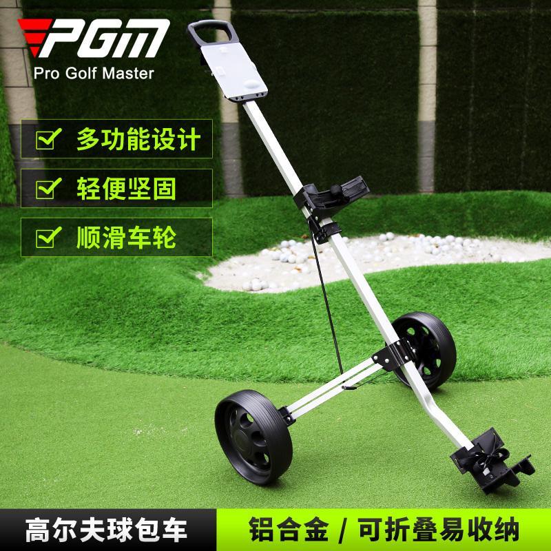 PGM高爾夫球包車 兩輪車 手拉車 球場手推車 可折疊球包車 拖輪車