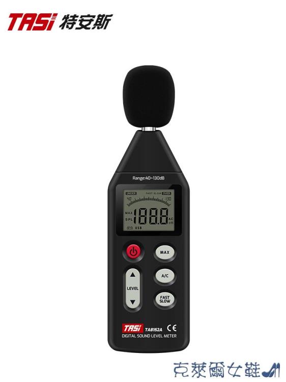 分貝儀 特安斯TA8151/8152A/B噪音計分貝儀高精度噪聲測試儀數字聲級計