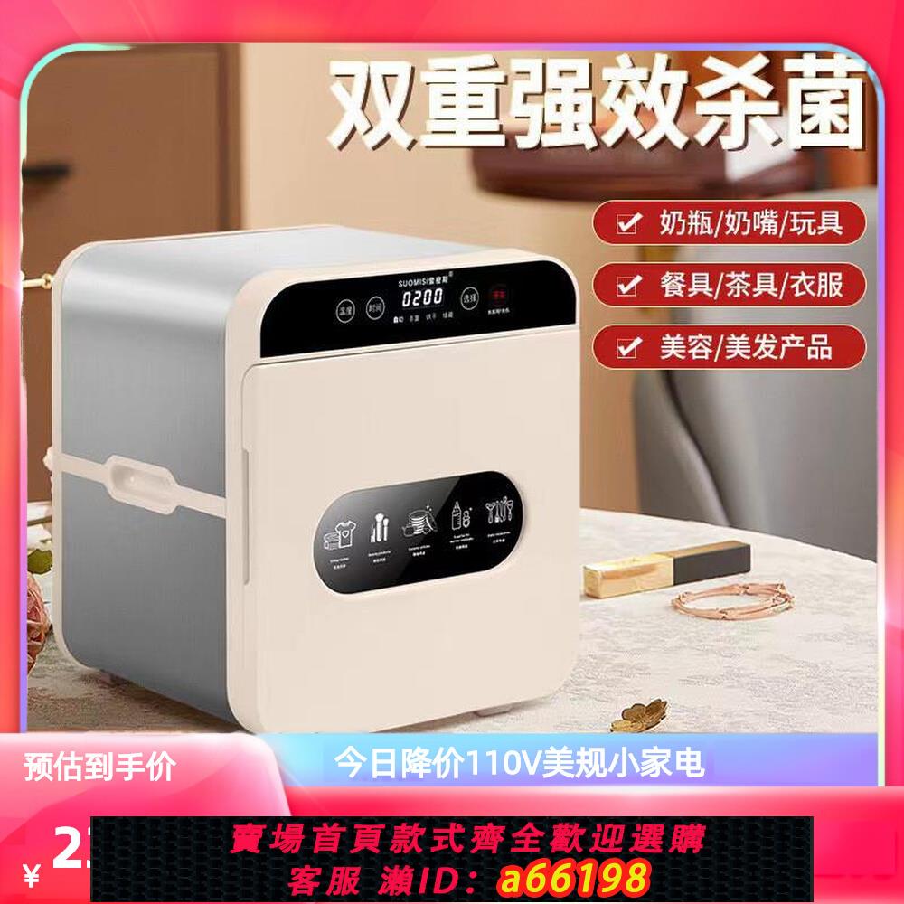 【臺灣公司 可開發票】110V220v紫外線消毒機嬰兒奶瓶消毒器內衣褲烘乾機美妝工具消毒櫃