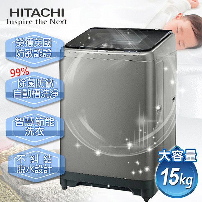 <br/><br/>  【日立HITACHI】風乾大容量系列。15kg洗衣風乾機。星空銀／(SF150XWV／SF150XWV_SL)<br/><br/>