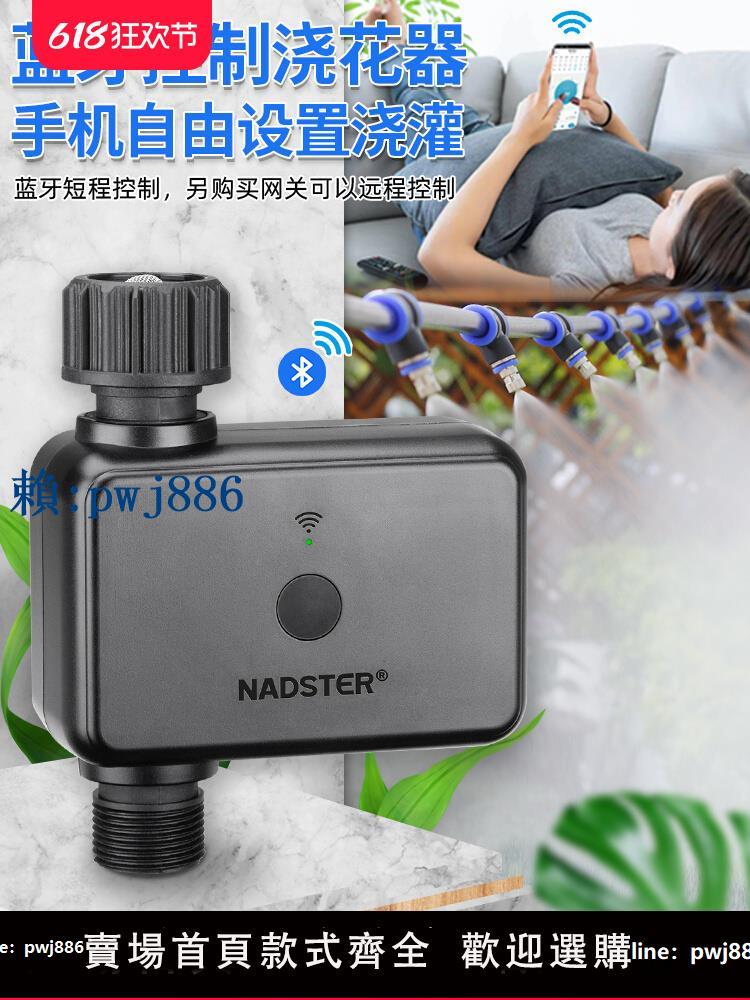 【可打統編 超低價】手機藍芽自動澆花控制器智慧定時灌溉澆水神器霧化微噴PE管快接