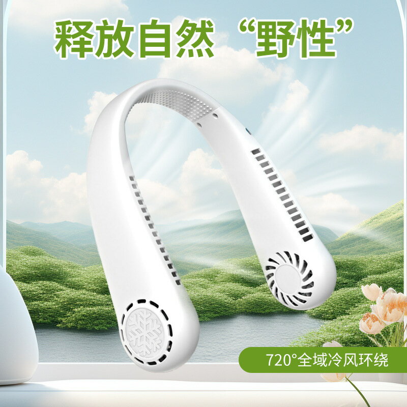 新款掛脖風扇懶人無葉隨身便攜充電數顯靜音戶外運動長續航小風扇【尚宜家居】