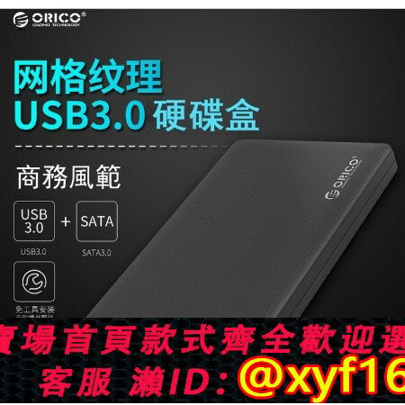 {保固一年 可打統編}奧睿科usb3.0電腦外接SATA串列埠硬碟盒2.5英寸移動硬碟盒子2577U3