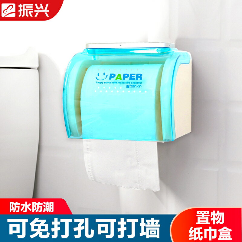 振興 防水衛生間廁紙紙巾架洗手間 大卷紙筒創意吸盤廁所衛生紙盒