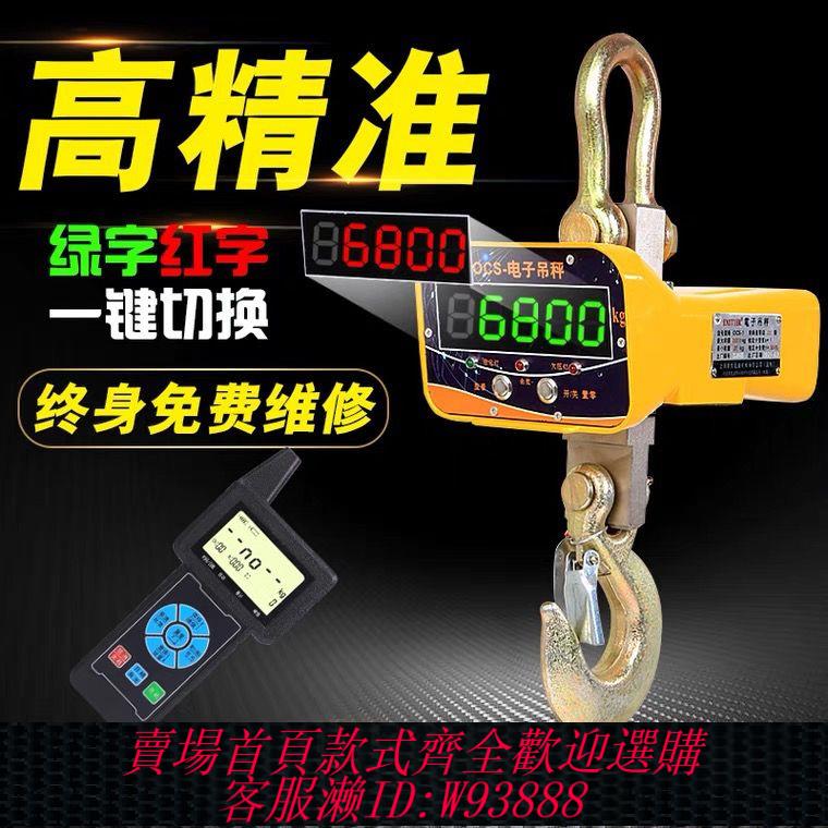 【公司貨 最低價】電子吊秤5噸綠字吊鉤秤3噸吊磅秤紅字1噸2噸行車鉤稱10噸廠家直銷