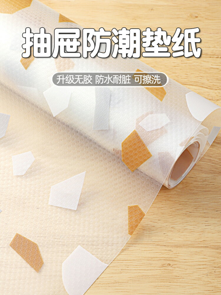 ♤抽屜墊紙無膠衣櫃內部防潮墊防塵墊子免粘廚房櫃子防水防油櫥櫃