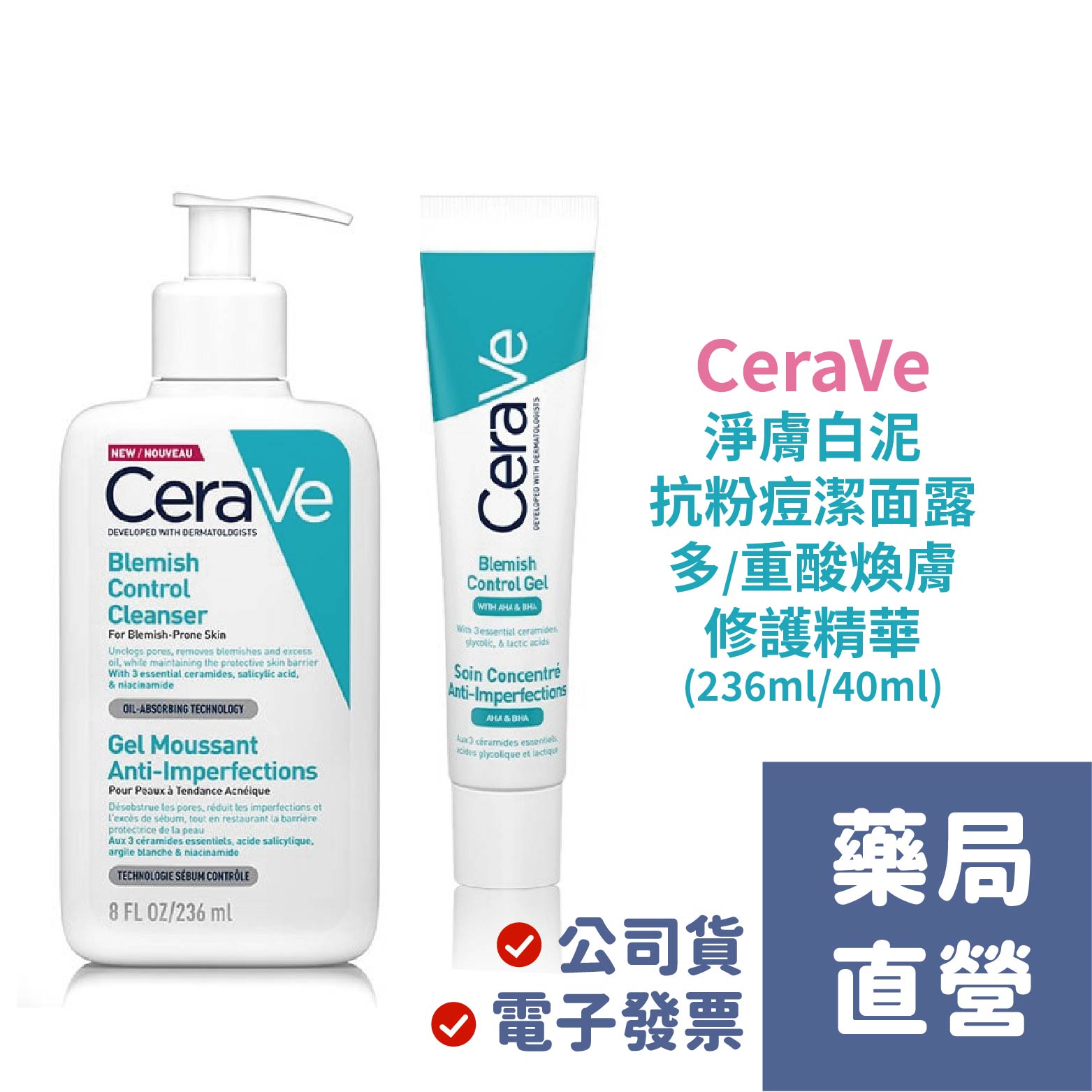 [禾坊藥局]CeraVe 適樂膚凈膚白泥抗粉痘潔面露236ml / 多重酸煥膚修護精華40mL 高濃度水楊酸