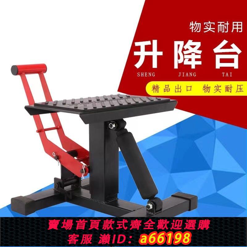 【臺灣公司 可開發票】摩托車維修凳升降臺換輪胎駐車架修理凳千斤頂支架停車起車架