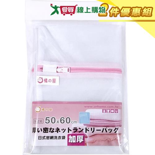 MIKA HOUSE橘之屋 日式加厚洗衣袋-50x60cm【二件優惠組】【愛買】