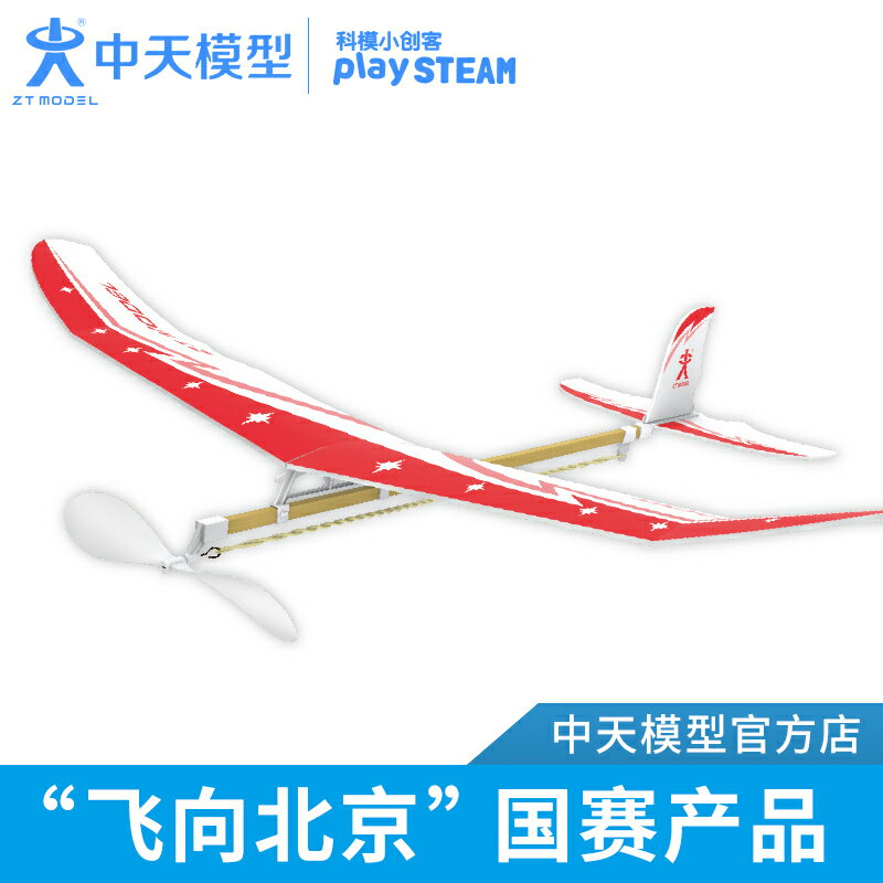 中天模型 雷鳥橡筋動力模型飛機 兒童手擲泡沫模擬飛機模型拼裝