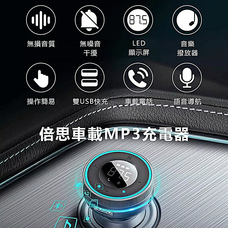 Baseus倍思 樂行車載藍牙MP3雙口充電器CCLH01【APP享6%回饋】 2