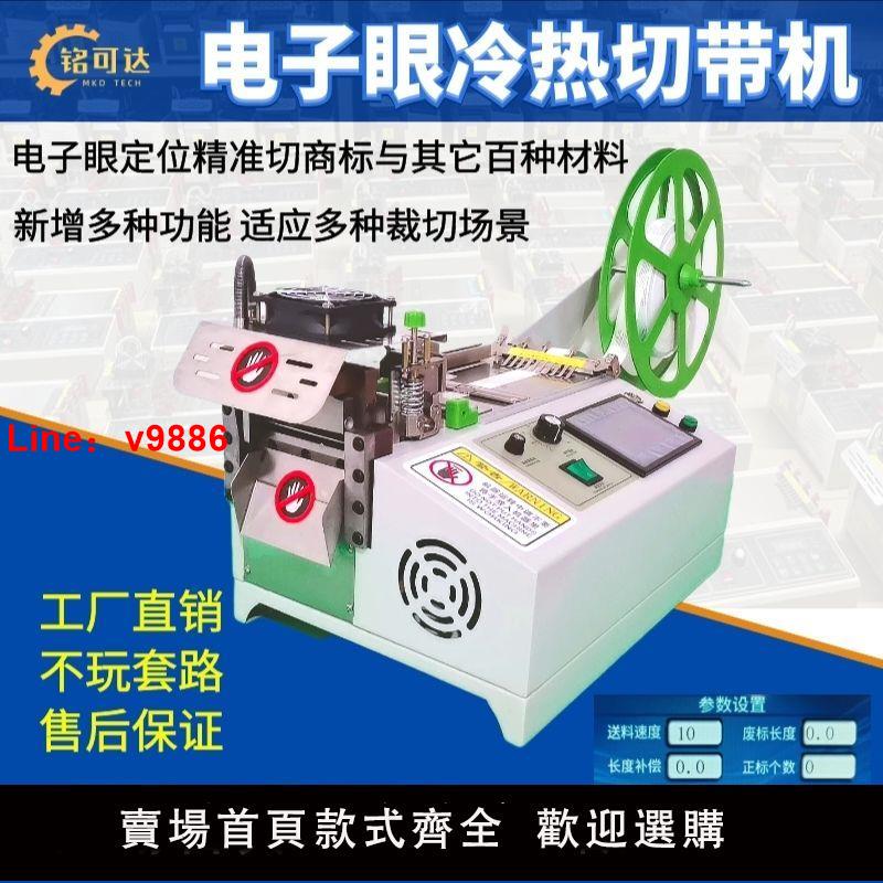 【臺灣公司 超低價】全自動切標機電子眼切帶機嘜反光膜不幹膠水洗標高速定位切商標機