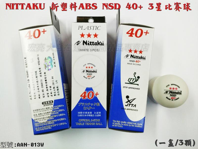 公司貨 Nittaku NSD 40+ 新塑料 ABS 三星 比賽球 乒乓球 桌球 塑料球 有縫球 一盒3顆 （大自在）