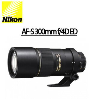 [滿3千,10%點數回饋]★分期0利率 ★Nikon AF-S 300mm f/4D ED NIKON 單眼相機專用定焦鏡頭( 自動對焦鏡頭) 國祥/榮泰 公司貨