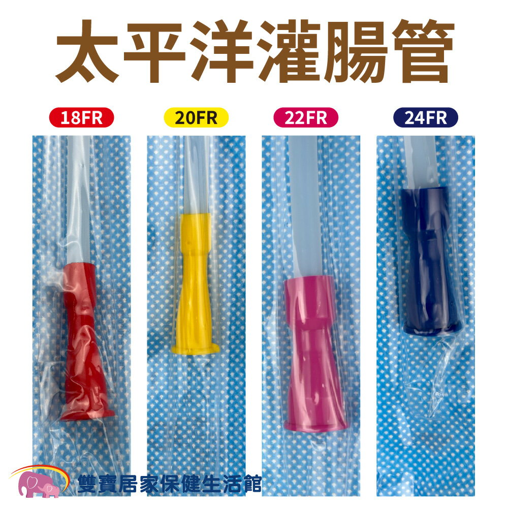 太平洋灌腸管 透明 PVC 太平洋肛管 透明肛管 灌腸管