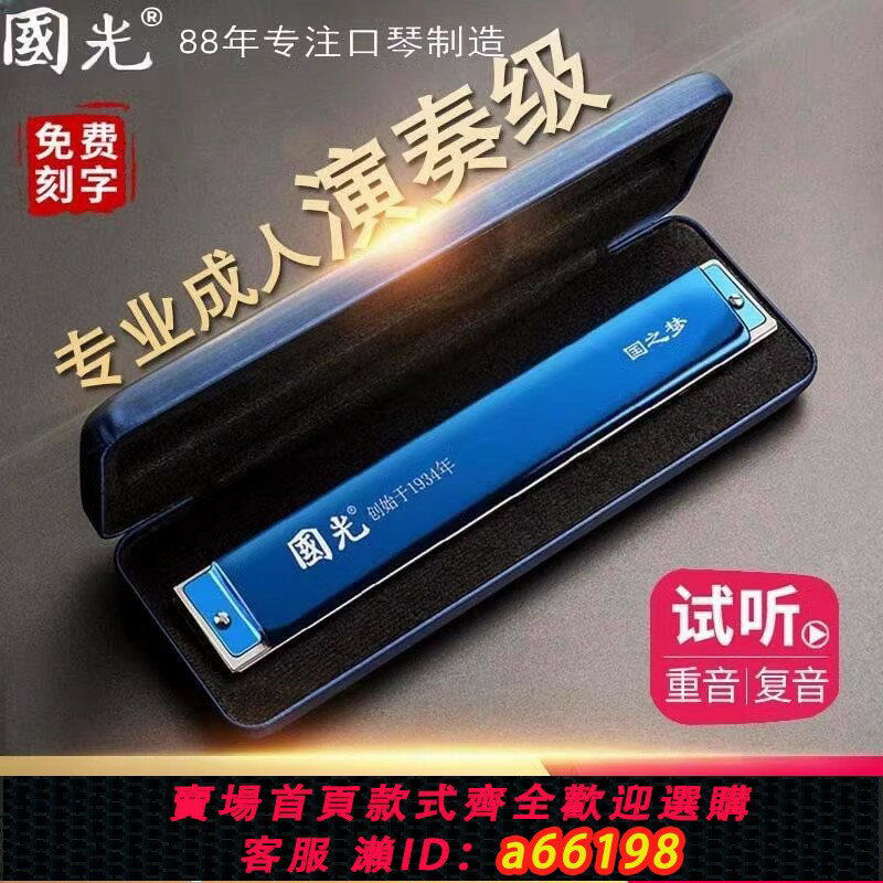 【臺灣公司 可開發票】正品上海國光口琴成人28孔重音專業演奏級24孔復音c調初學者入門