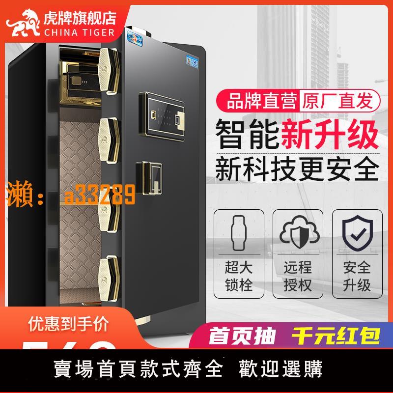 【保固兩年】虎牌保險櫃 家用大型70CM指紋保險箱 辦公智慧全鋼小型保管櫃特價新品可入墻入櫃