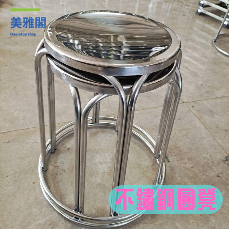 現貨免運！凳子 圓凳 不鏽鋼圓凳 不鏽鋼凳子 椅子 不銹鋼凳子加厚加固時尚家用圓凳現代簡約餐飲酒席會場圓凳食堂凳 特價出 免運 開發票【hua3/22】
