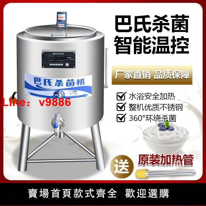 【臺灣公司 超低價】巴氏殺菌機商用全套奶吧水果撈家用智慧全自動滅菌機牛奶消毒機