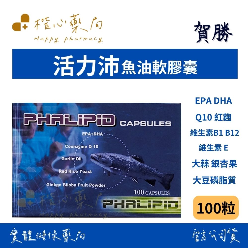 【楷心藥局】買5送1！賀勝 活力沛魚油軟膠囊 100粒 魚油 EPA DHA Q10 紅麴 B1 B12 維生素
