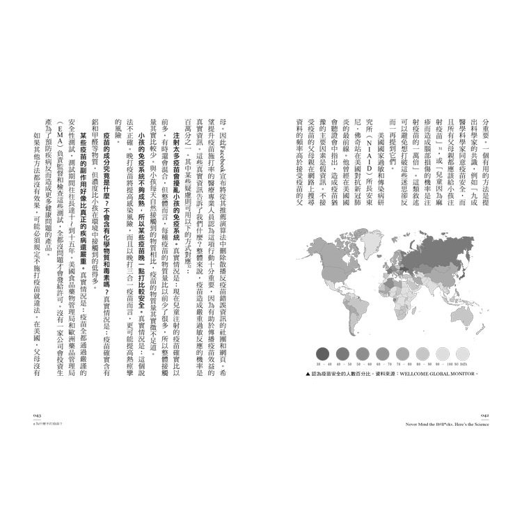 別理假訊息.擁抱真科學：從疫苗施打.新藥開發.成癮問題.毒品合法 2
