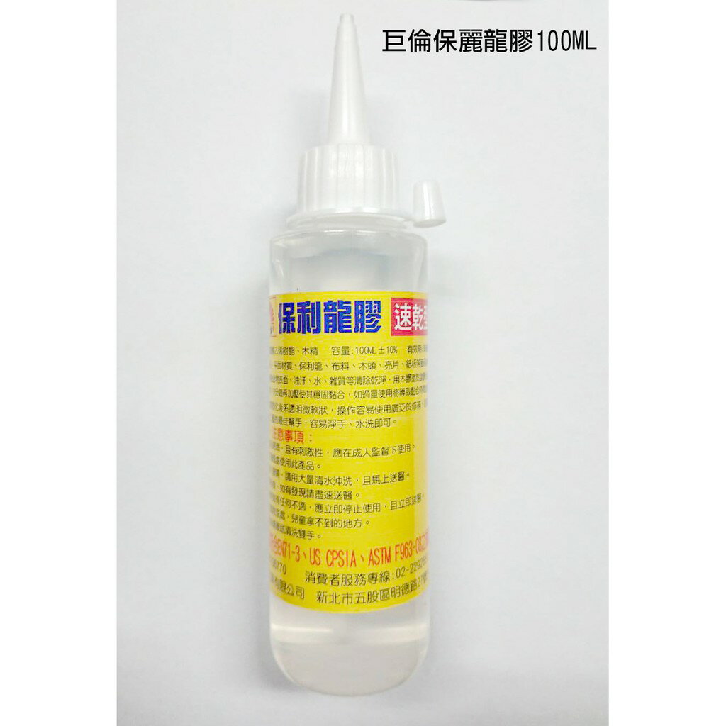 【角落文房】巨倫 A-1003B 中保利龍膠100g