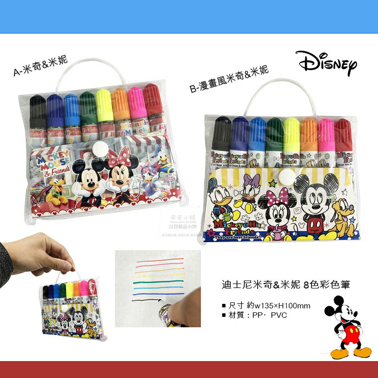 日本直送 Disney迪士尼 米奇&米妮 8色水性彩色筆