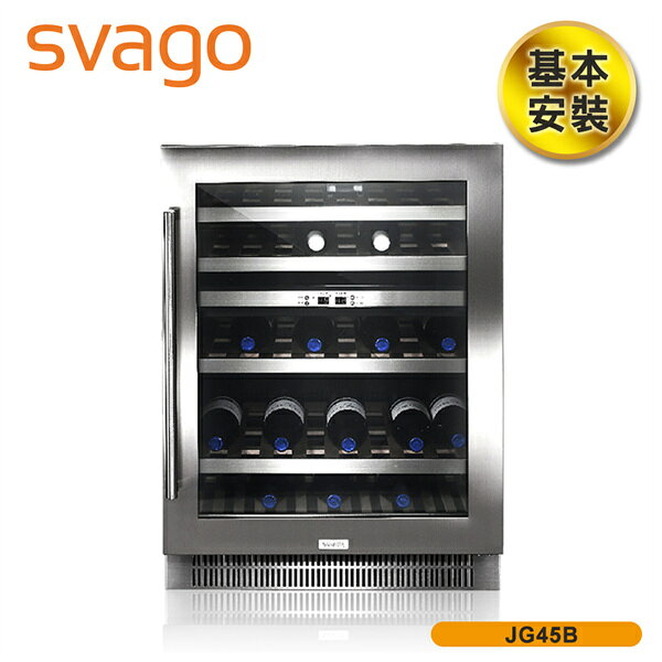 含基本安裝【義大利 SVAGO】134(L) 雙區獨立恆溫紅酒櫃 JG45B 左開/右開