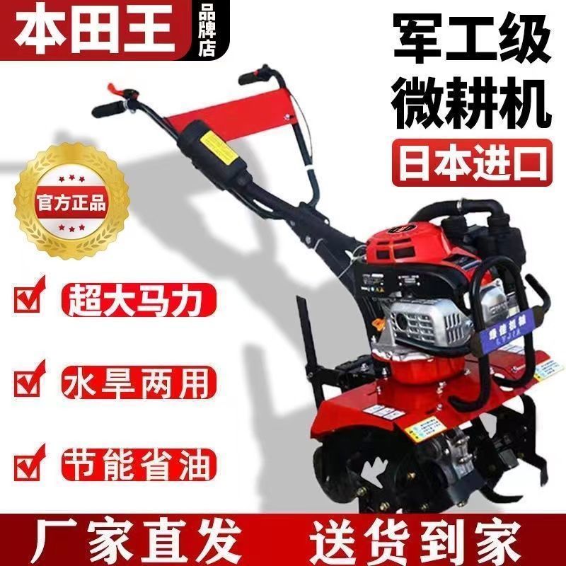 【多用途】本田宗申王微耕機小型汽油家用四沖程鬆土多功能鋤草開溝農用旋耕