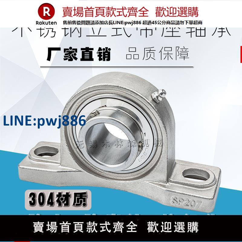 【臺灣公司 品質保固】不銹鋼304材質外球面帶座軸承SP204 205 206 207 208 209 210立式