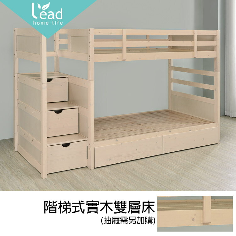 階梯式實木雙層床單人床3.5尺兒童床組上下舖收納櫃抽屜【148T460441】Leader傢居館