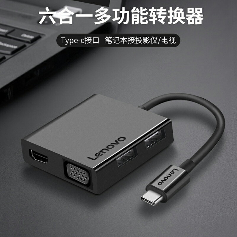 聯想Type-C轉換器YOGABOOK2筆記本Type-C轉VGA/HDMI投影儀網口USB