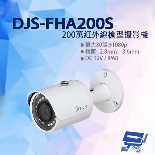 昌運監視器 DJS-FHA200S 200萬紅外線槍型攝影機 四合一 IP68 紅外線30M【夏日限時優惠中 再享點數回饋】
