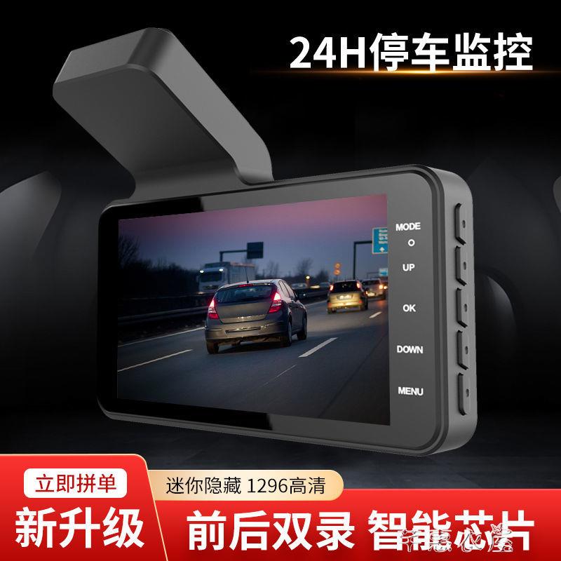 行車記錄儀 高清行車記錄儀前后雙錄無損免安裝超清夜視隱藏式防碰瓷記錄儀