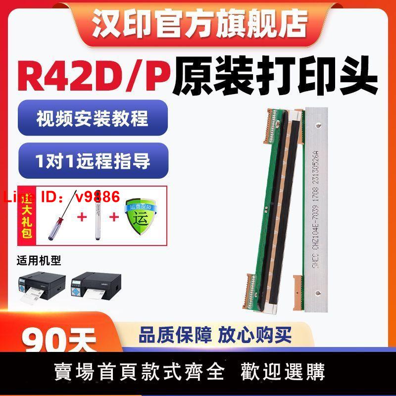 【臺灣公司 超低價】漢印列印頭R42P/R32P快遞物流電子面單列印機華菱高速原裝列印頭