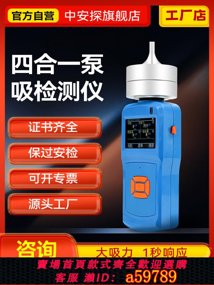 【臺灣公司 可打統編】泵吸式四合一氣體檢測儀便攜式天然氣可燃氧氣硫化氫一氧化碳探測