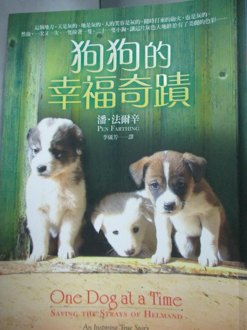 【書寶二手書T5／寵物_JGD】狗狗的幸福奇蹟_李儀芳, 潘．法爾辛