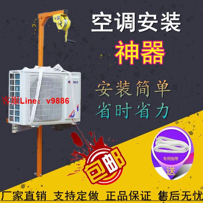 【最低價】【公司貨】安裝空調專用小型吊機空調支架外機吊裝神器安裝拆卸升降專用工具