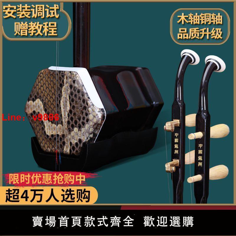 【臺灣公司 超低價】蘇州二胡樂器大音量正品廠家直銷初學者演奏入門成人兒童通用六角