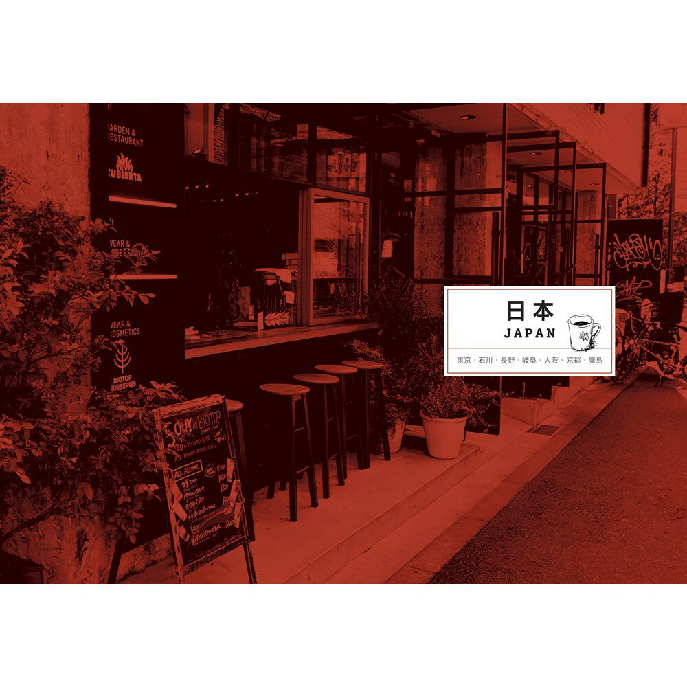 紙上咖啡館旅行：用手繪平面圖剖析80間街角咖啡館的迷人魅力 2