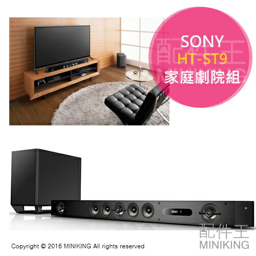 <br/><br/>  【配件王】日本代購 SONY HT-ST9 藍芽家庭劇院組 無線音響 支援4K LDAC 重低音喇叭 7.1聲道 揚聲<br/><br/>