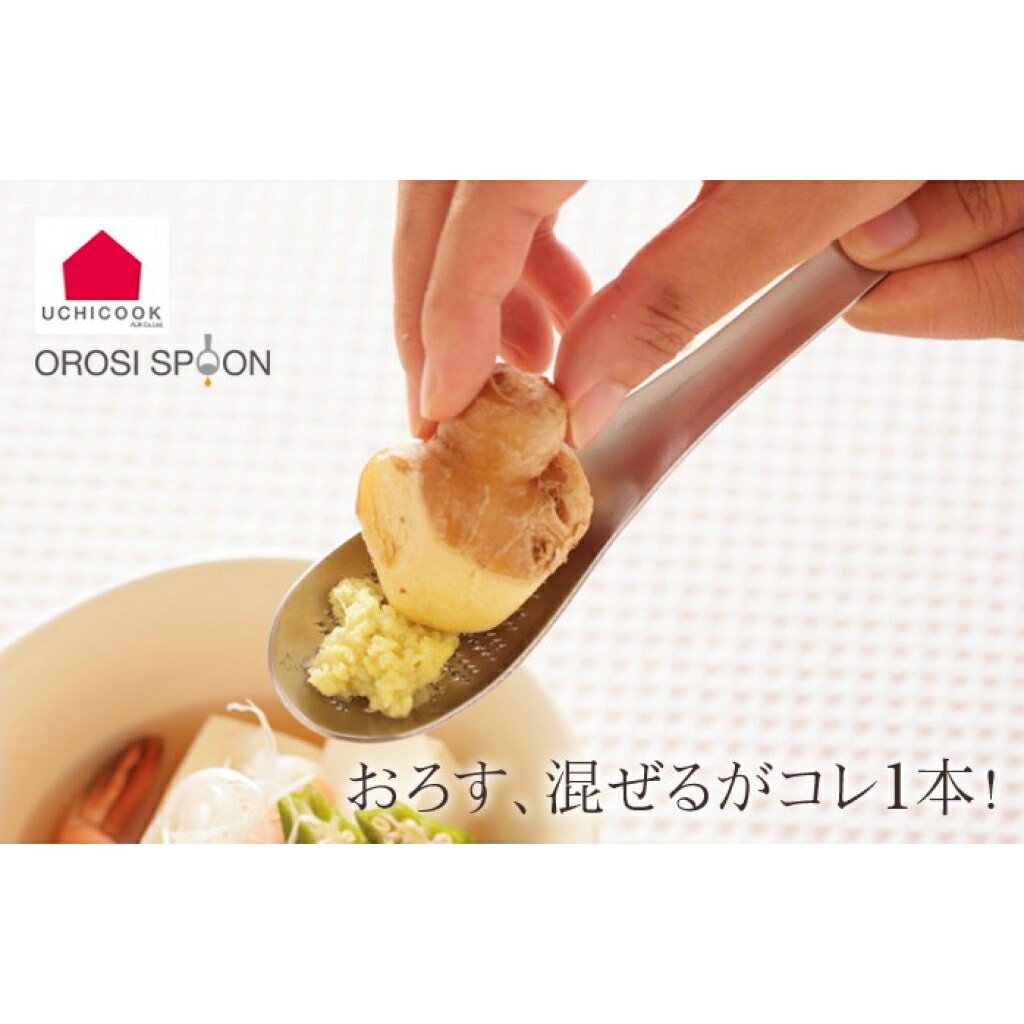 日本製UCHICOOK不鏽鋼磨泥湯匙