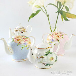 茶壺 歐式茶具下午茶茶具陶瓷茶壺英式茶具骨瓷咖啡壺花茶壺 生活主義