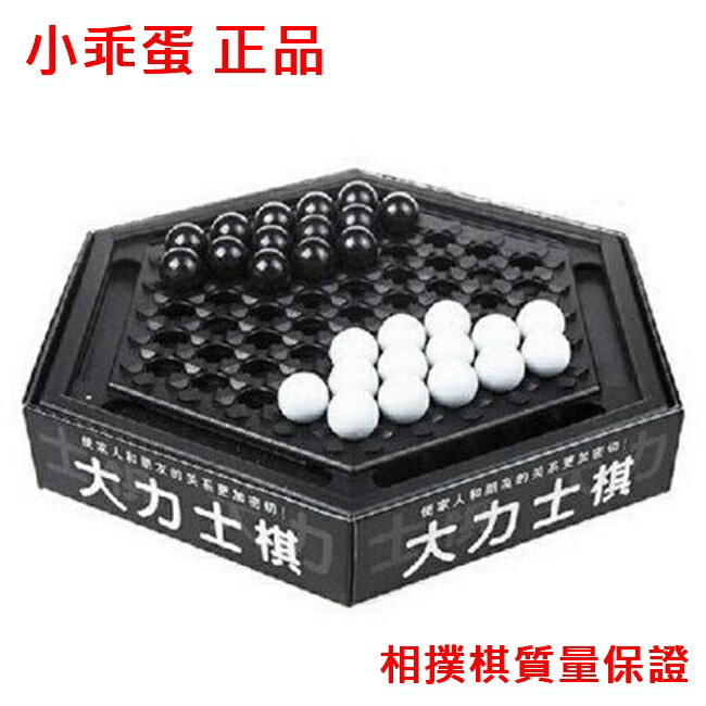 2人 小乖蛋 大力士棋 相撲棋 六角棋 智推棋 角力棋 abalone 大王鮑 黑白棋【塔克】