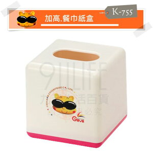 【九元生活百貨】K-755 吉米加高餐巾紙盒 小紙巾盒 抽取式面紙盒 MIT