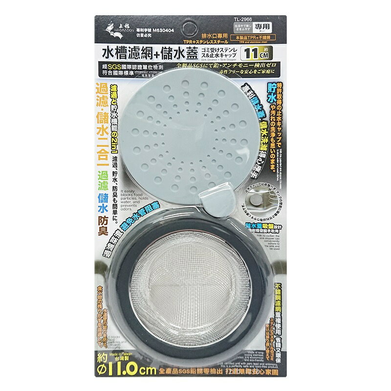 【晨光】上龍 水槽濾網+儲水蓋 11cm(029661)【現貨】